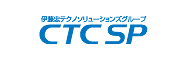 伊藤忠テクノソリューションズグループ CTCSP